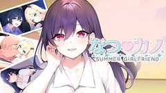 SUMMER GIRLFRIEND [サイバーステップ]