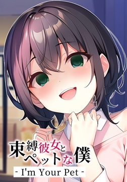 I'm Your Pet [サイバーステップ]