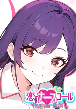 Nurse Call [サイバーステップ]