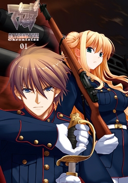 マブラヴ オルタネイティヴ クロニクルズ 01 [aNTIQ]