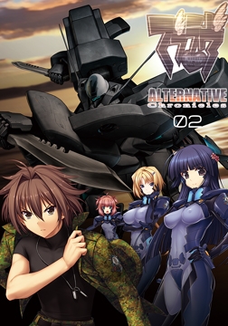 マブラヴ オルタネイティヴ クロニクルズ 02 [aNTIQ]