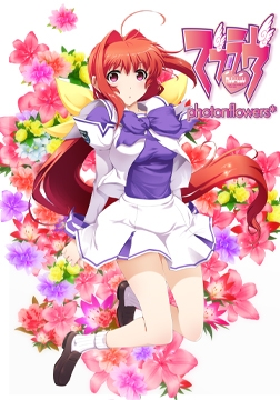 マブラヴ photonflowers* [aNCHOR]