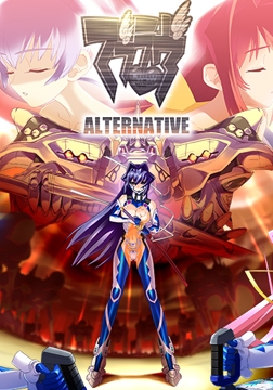 マブラヴ オルタネイティヴ [aNTIQ]