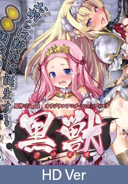 【HD Version】Kuroinu ～The proud saint is stained with white filth～ Shocking Orgy Tale: The Noble Princess Knight’s Fair Skin Pierced by the Swollen Blade / 【英語版】黒獣 ～気高き聖女は白濁に染まる～ 戦慄の乱交劇 [PoROre:]