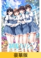 【豪華版】制服カノジョ2 [エンターグラム]