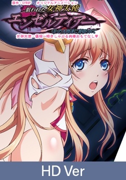 【HD Version】The Targeted Divine Angel, Angel Tear ~Betrayed by the Humans She Protected~ Divine Angel Yuuri:Pleadingly Servicing Rods with Tender Devotion / 【英語版】狙われた女神天使エンゼルティアー [PoROre:]