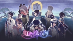 虹の降る海 [G-MODE]