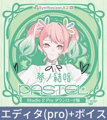 【Synthesizer V 2 AI版】夢ノ結唱 PASTEL Studio 2 Pro ダウンロード版 [夢ノ結唱 BanG Dream! AI Singing Synthesizer]