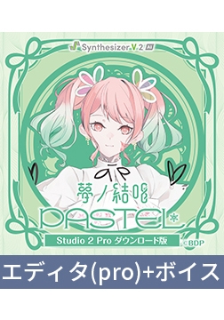 【Synthesizer V 2 AI版】夢ノ結唱 PASTEL Studio 2 Pro ダウンロード版 [夢ノ結唱 BanG Dream! AI Singing Synthesizer]