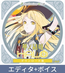 【Synthesizer V 2 AI版】夢ノ結唱 HALO ダウンロード版 [夢ノ結唱 BanG Dream! AI Singing Synthesizer]