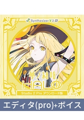 【Synthesizer V 2 AI版】夢ノ結唱 HALO Studio 2 Pro ダウンロード版 [夢ノ結唱 BanG Dream! AI Singing Synthesizer]