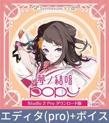 【Synthesizer V 2 AI版】夢ノ結唱 POPY Studio 2 Pro ダウンロード版 [夢ノ結唱 BanG Dream! AI Singing Synthesizer]