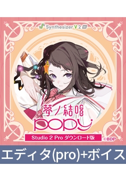 【Synthesizer V 2 AI版】夢ノ結唱 POPY Studio 2 Pro ダウンロード版 [夢ノ結唱 BanG Dream! AI Singing Synthesizer]