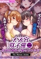 メス穴双子催● ～生意気義妹は俺のいいなり～ The Motion Anime [SURVIVE MORE]