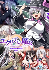 エクリプスの魔女 The Motion Anime 前編 [WORLDPG ANIMATION]