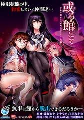 或る館にて The Motion Anime -後編- [WORLDPG ANIMATION]