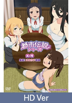 【HD version】Urban Legends Series Vol.6 Ghost Gal Pals / 【英語版】都市伝説シリーズ 其の陸 集結！ エロカワ怪異 [メリー・ジェーン]