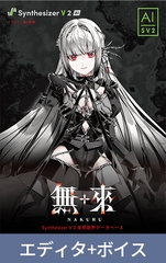 Synthesizer V 2 AI 無來 歌声データベース 単体パッケージ ダウンロード版 [Hifumi,inc.]