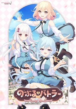 のーぶる・バトラー [ensemble SWEET]