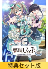 【Digital Deluxe Edition】Dreamy Syrup [Rabbitfoot]