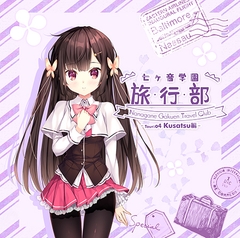 七ヶ音学園 旅行部 -Tour:04 Kusatsu編- [LunaSystem]