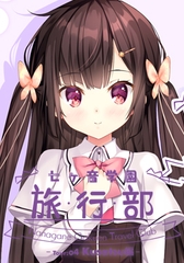 七ヶ音学園 旅行部 -Tour:04 Kusatsu編- [LunaSystem]