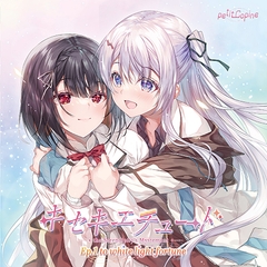 キセキエチュード Ep.1『to white light fortune』 [petitCopine]