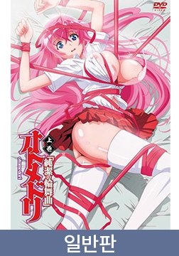 【일반판】오토메 가로채기 상편 「순결의 윤무곡」 / 【韓国語版】オトメドリ 上巻 「純潔の輪舞曲」 [メリー・ジェーン]