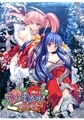 神楽漫遊記 ～紫とちはや～ [でぼの巣製作所]