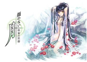顔のない月 -待宵の双椿- [ROOT]