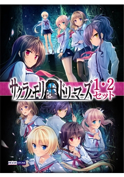 サクラノモリ†ドリーマーズ1,2セット [MOONSTONE]