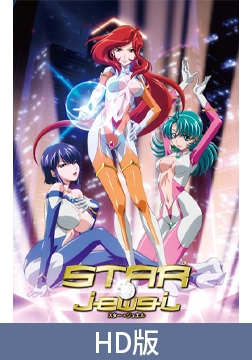 【HD版】STAR☆jewel スタージュエル [シュガーボーイ]