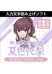VOICEPEAK 夏色花梨 ダウンロード版 [AH-Software]