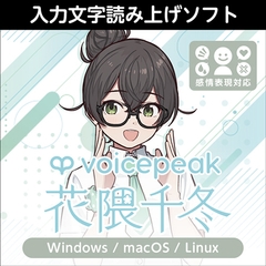 VOICEPEAK 花隈千冬 ダウンロード版 [AH-Software]