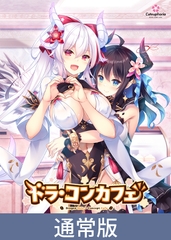 【通常版】ドラ・コンカフェ [Cuteuphoria]