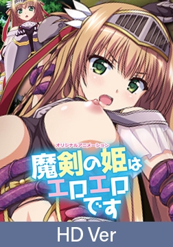 【HD Version】The Lewd Princess of the Cursed Sword – Disciplining the Tsundere Knight Princess with Blushing Accidents and Binding Love  / 【英語版】魔剣の姫はエロエロです ～ツンデレ姫騎士のお漏らし緊縛躾け～ [PoROre:]