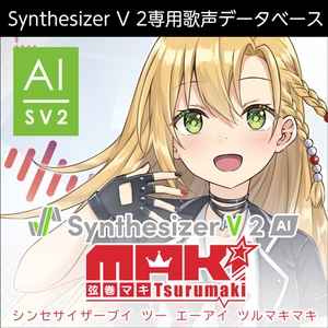 Synthesizer V 2 AI 弦巻マキ ダウンロード版 [AH-Software]