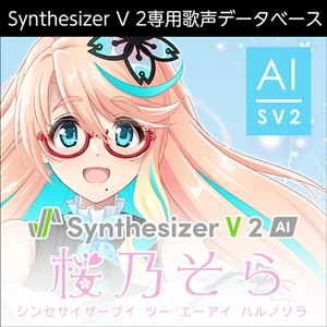 Synthesizer V 2 AI 桜乃そら ダウンロード版 [AH-Software]