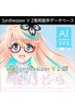 Synthesizer V 2 AI 桜乃そら ダウンロード版 [AH-Software]