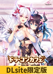 【DLsite限定版】ドラ・コンカフェ [Cuteuphoria]