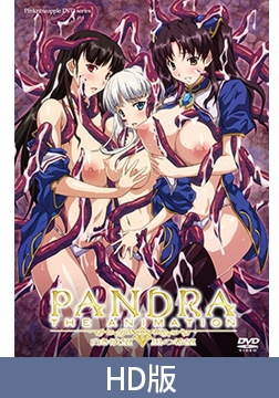 【HD版】PANDRA THE ANIMATION 「純白欲望 漆黑希望」 / 【繁体中文版】PANDRA THE ANIMATION 「白き欲望 黒の希望」 [ピンクパイナップル]