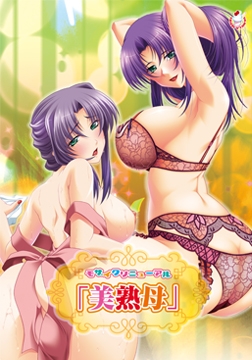 モザイクリニューアル 「美熟母」 [バニラ]