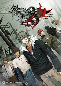 咎狗の血 True Blood NITRO ARCHIVE [NITRO CHiRAL]