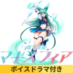 【ボイスドラマ付き】魔宝麗姫マギスフィア [Lusterise]