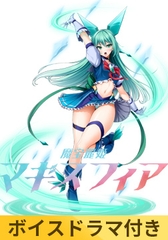 【ボイスドラマ付き】魔宝麗姫マギスフィア [Lusterise]