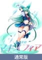 【通常版】魔宝麗姫マギスフィア [Lusterise]