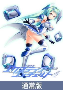 【通常版】光翼戦姫エクスティアコンチェルト4 [Lusterise]