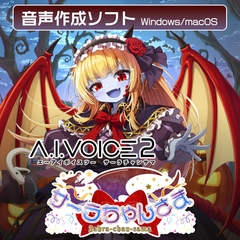 A.I.VOICE2 サーラちゃんさま [A.I.VOICE]