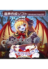 A.I.VOICE2 サーラちゃんさま [A.I.VOICE]