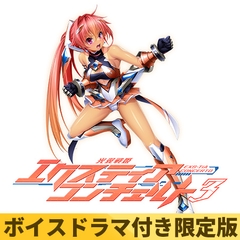 【ボイスドラマ付き限定版】光翼戦姫エクスティアコンチェルト3 [Lusterise]